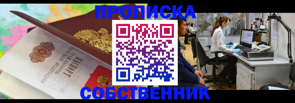 прописка в квартире в Ивдели
