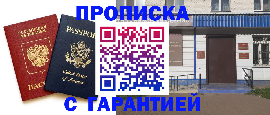 временная регистрация надежно в Ивдели